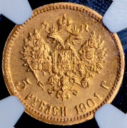 5 рублей 1901 (в слабе) (ФЗ)