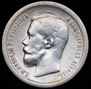 50 копеек 1897 (*)