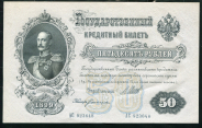 50 рублей 1899