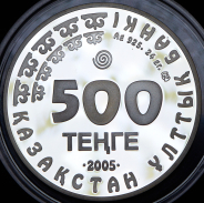 500 тенге 2005 "Джейран" (Казахстан) (в п/у)
