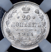 Набор из 2-х сер монет 1914 (в слабах)