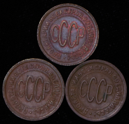 Набор из 3-х медных монет Полкопейки (СССР)