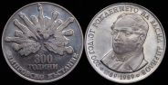 Набор из 8-ми памятных монет (Болгария)