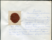 Печать "Московского сиротского суда" 1849-1852