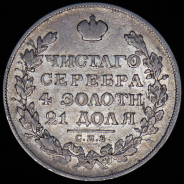 Рубль 1829