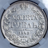 Рубль 1842 (в слабе)