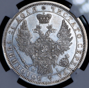 Рубль 1854