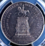 Рубль 1859 "С памятником Николаю I" (в слабе)