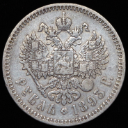 Рубль 1893 (АГ)