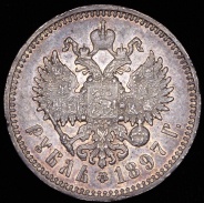 Рубль 1897 (АГ)