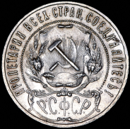 Рубль 1922