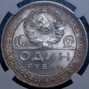 Рубль 1924 (в слабе)