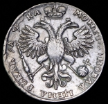 Рубль 1721 без букв