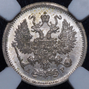 10 копеек 1902 (в слабе)