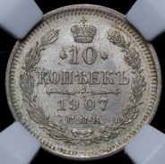 10 копеек 1907 (в слабе) СПБ-ЭБ