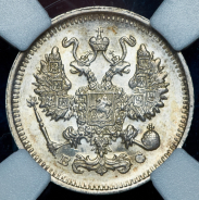 10 копеек 1913 (в слабе)