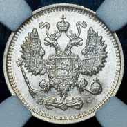 10 копеек 1914 (в слабе)