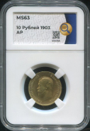 10 рублей 1903 (в слабе)