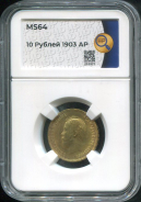 10 рублей 1903 (в слабе)