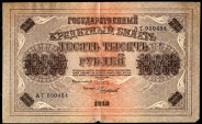 10000 рублей 1918