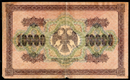 10000 рублей 1918