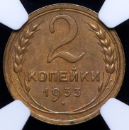 2 копейки 1933 (в слабе)