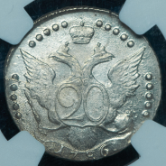 20 копеек 1786 (в слабе)