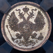 20 копеек 1883 (в слабе) СПБ-ДС