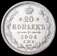 20 копеек 1904