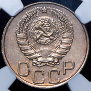 20 копеек 1943 (в слабе)