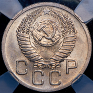 20 копеек 1952 (в слабе)