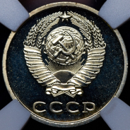 20 копеек 1979 (в слабе)