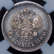 25 копеек 1894 (в слабе) (АГ)