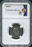 25 копеек 1894 (в слабе)