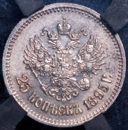 25 копеек 1895 (в слабе)