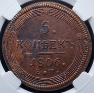 5 копеек 1806 (в слабе)