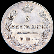 5 копеек 1826 СПБ-НГ