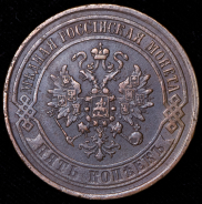 5 копеек 1871 ЕМ