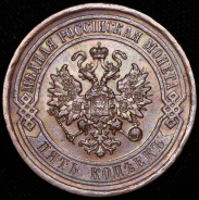 5 копеек 1916