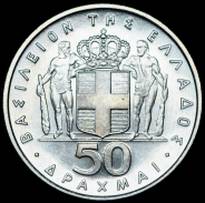 50 драхм 1970 (Греция)