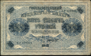 5000 рублей 1918