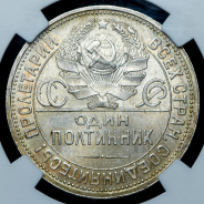 Полтинник 1924 (в слабе)