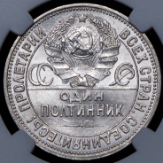 Полтинник 1926 (в слабе) (ПЛ)