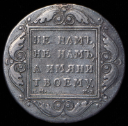 Рубль 1798 СМ-МБ