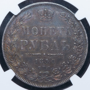 Рубль 1850 (в слабе) СПБ-ПА