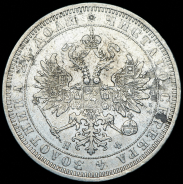 Рубль 1864 СПБ-НФ