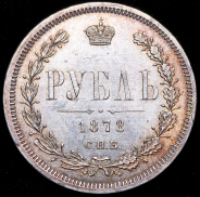 Рубль 1878 СПБ-НФ