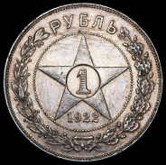 Рубль 1922 (ПЛ)