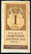 1 рубль 1922