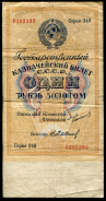 1 рубль 1924